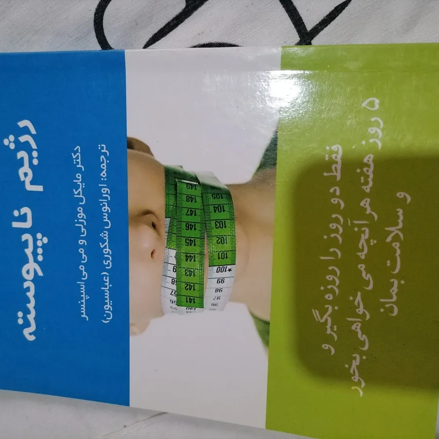 کتاب رژیم ناپیوسته