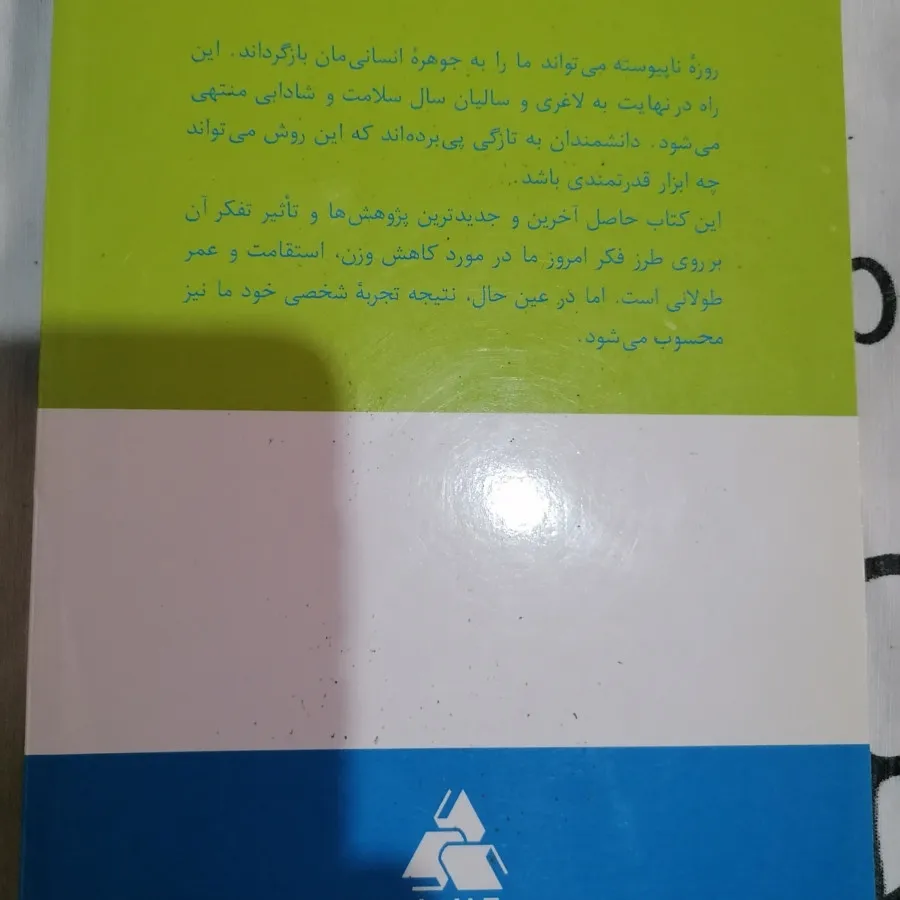 کتاب رژیم ناپیوسته