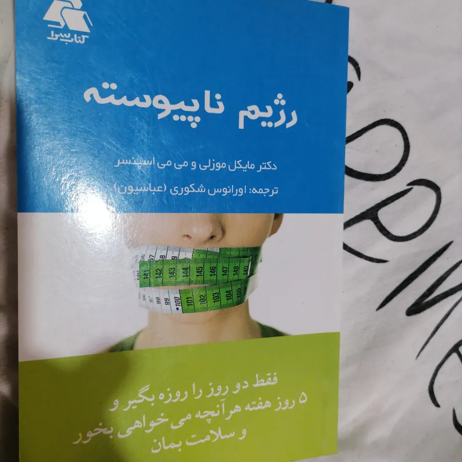 کتاب رژیم ناپیوسته