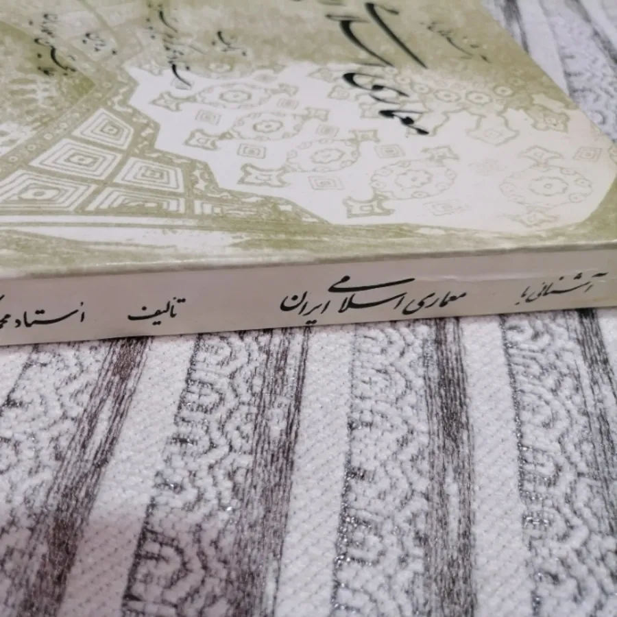کتاب معماری اسلامی