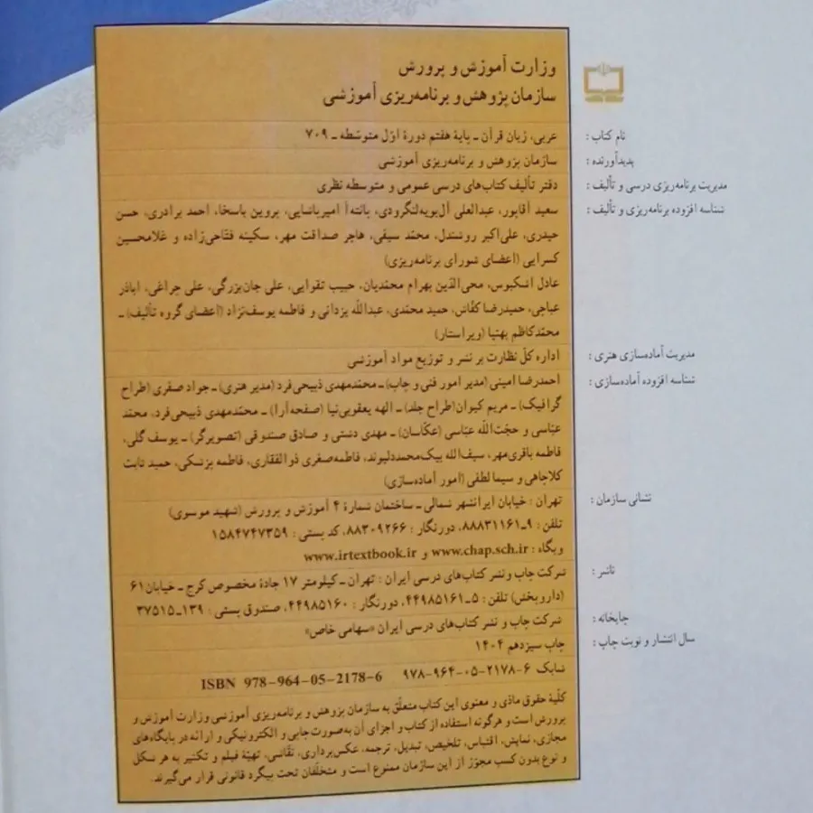 کتاب عربی هفتم چاپ 1404