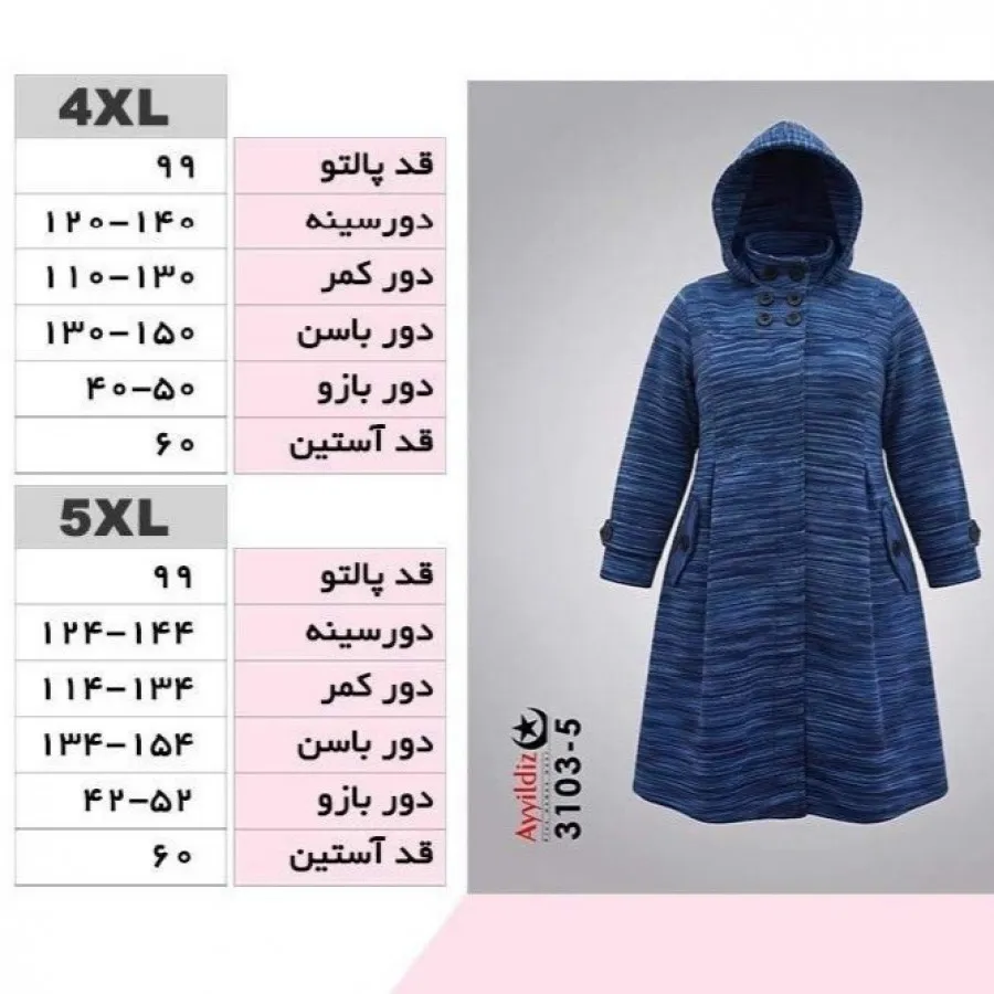 پالتو سایز بزرگ