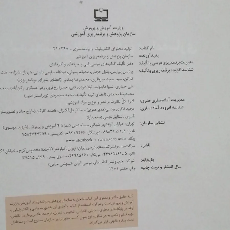 کتاب تولید محتوای الکترون