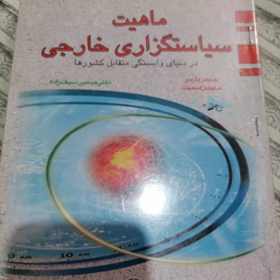 کتاب ماهیت سیاست گزاری
