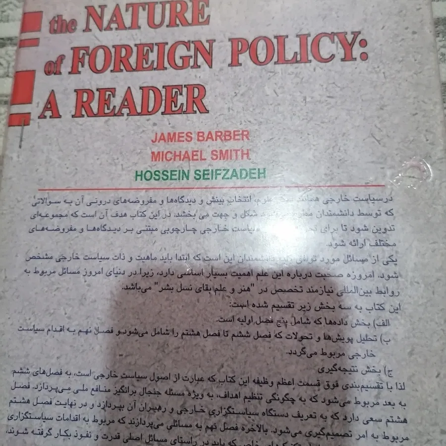 کتاب ماهیت سیاست گزاری