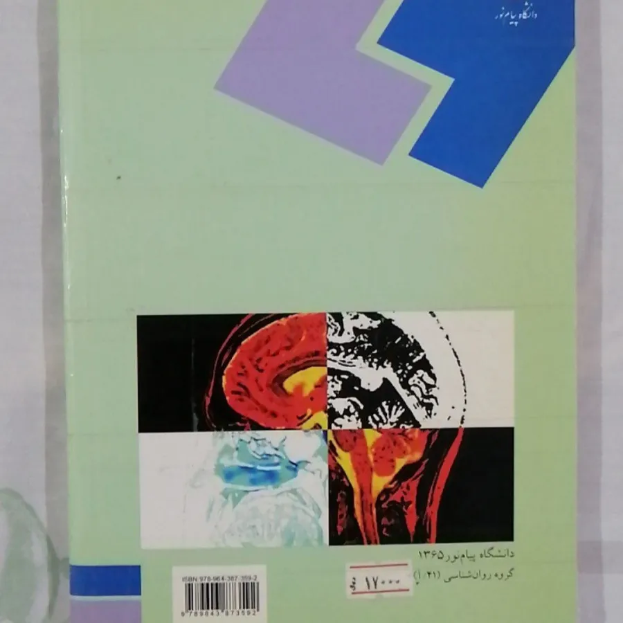 کتاب روان شناسی فیزیولوژی