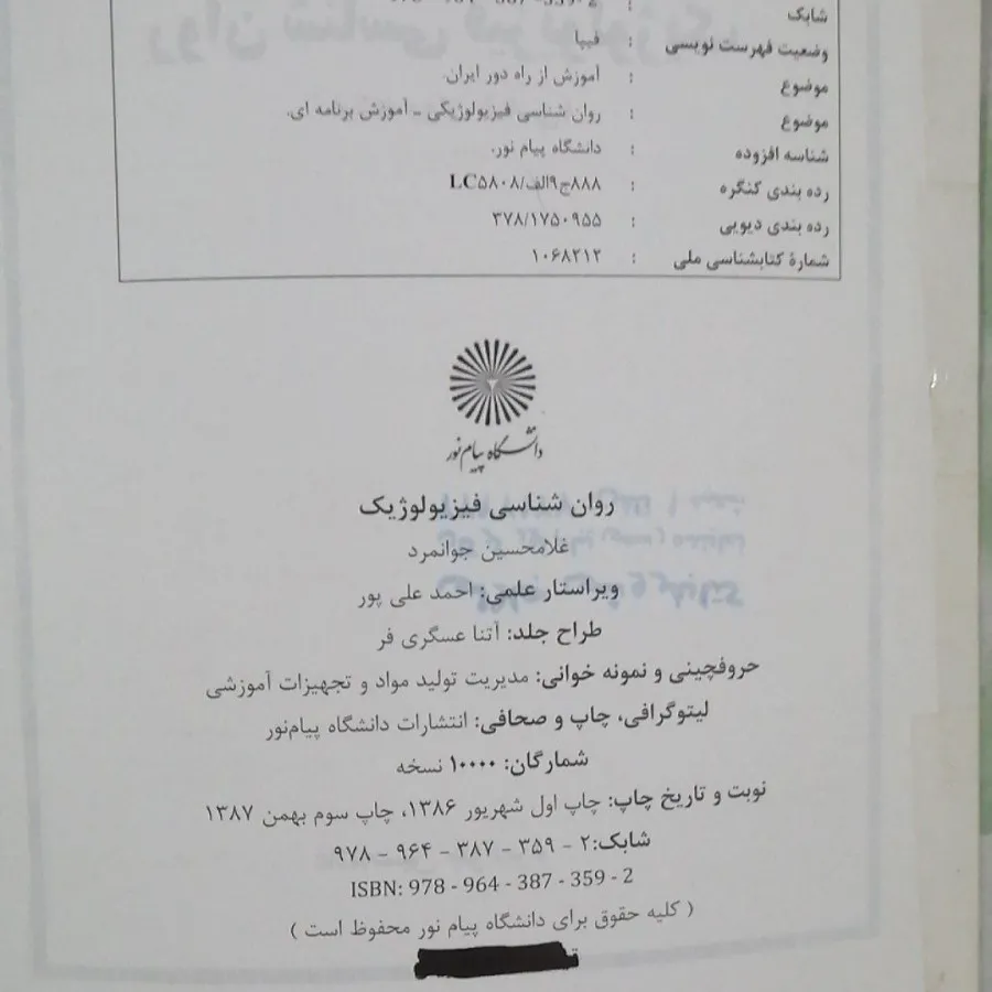 کتاب روان شناسی فیزیولوژی