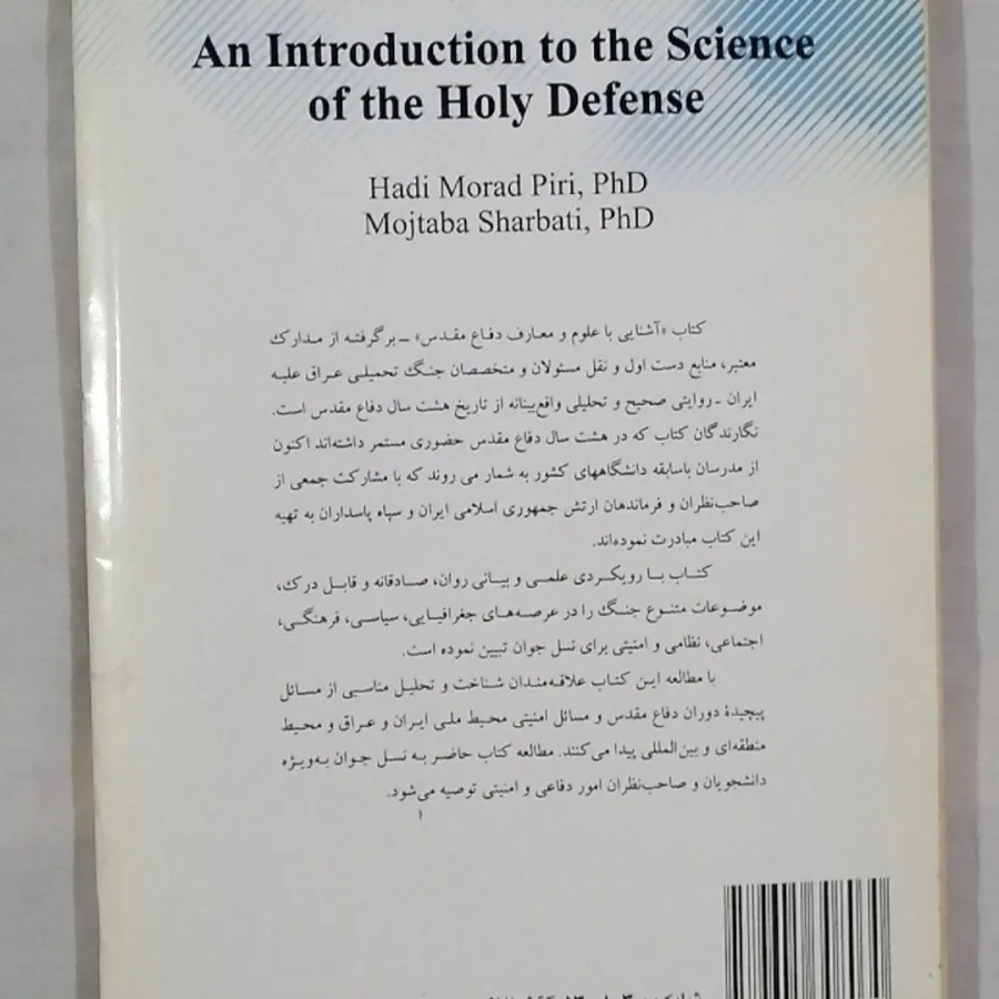 کتاب آشنایی با علوم و معا