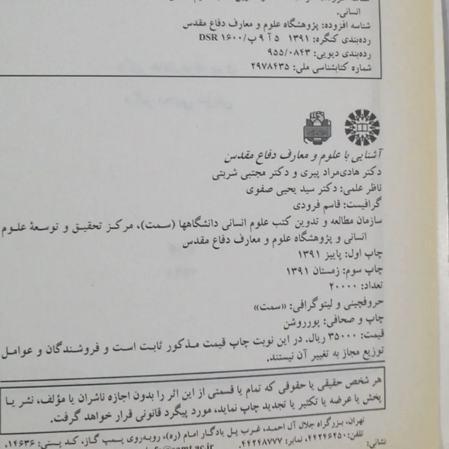 کتاب آشنایی با علوم و معا