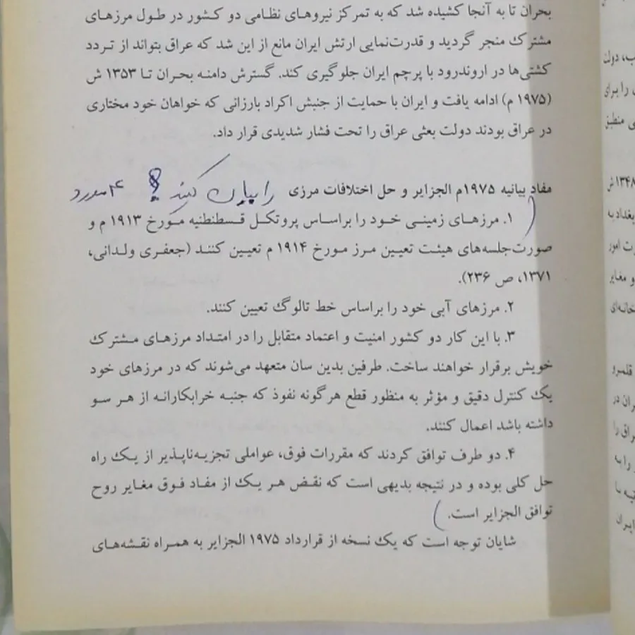 کتاب آشنایی با علوم و معا