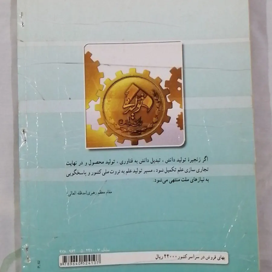 کتاب کار و فناوری پایه هف