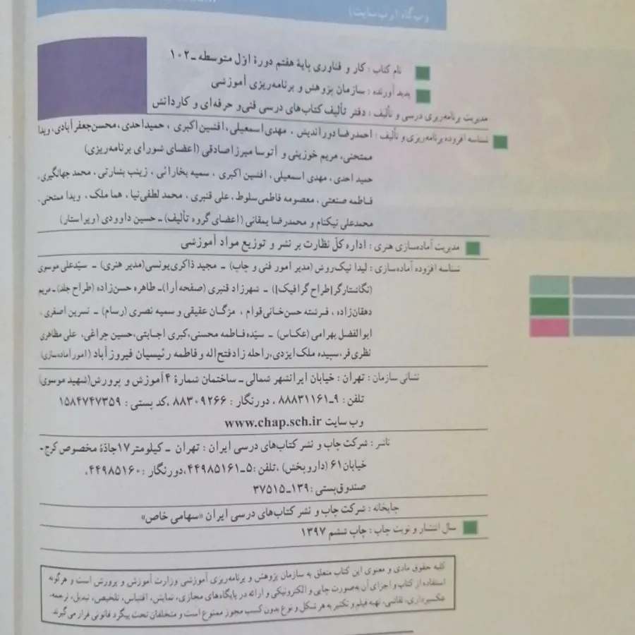 کتاب کار و فناوری پایه هف