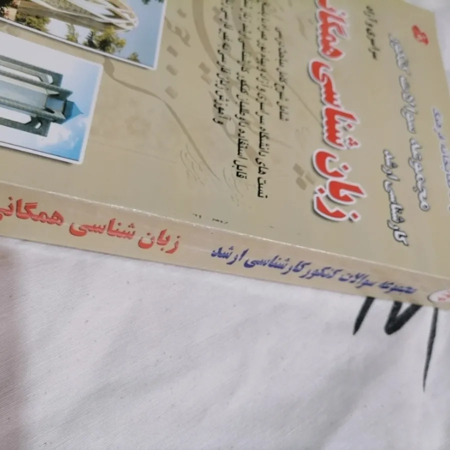 کتاب تست زبان شناسی همگان