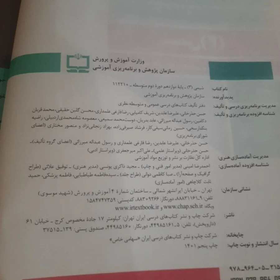 شیمی 3 (شیمی دوازدهم )