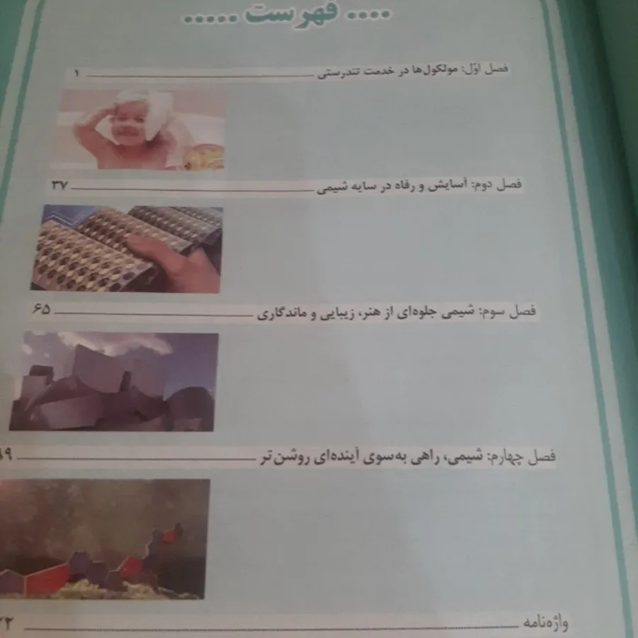 شیمی 3 (شیمی دوازدهم )