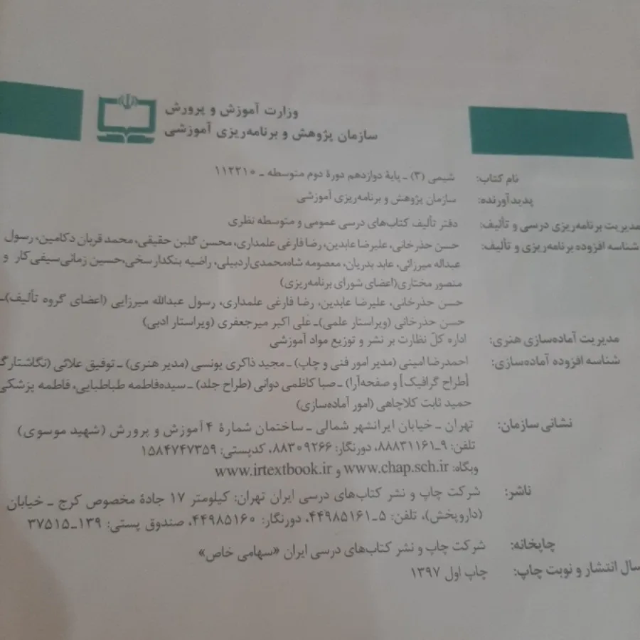 شیمی 3(شیمی دوازدهم)