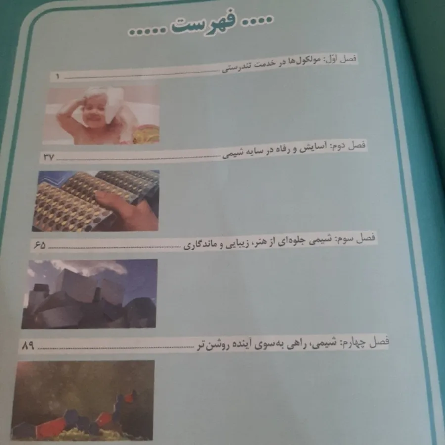 شیمی 3(شیمی دوازدهم)