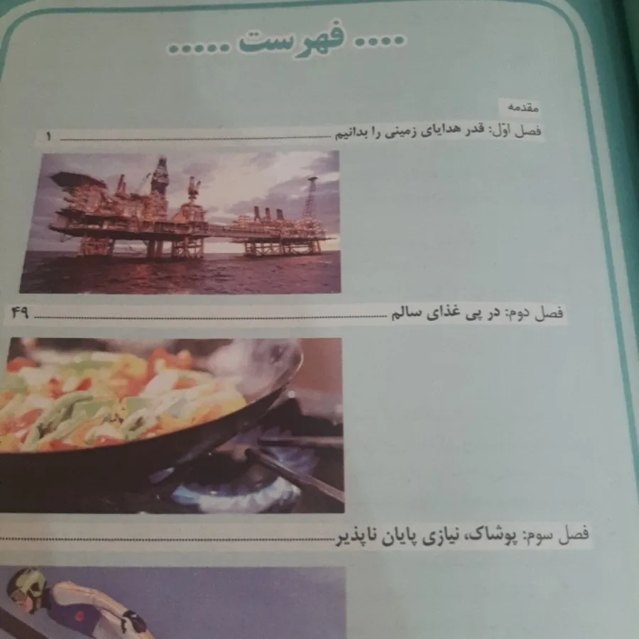 شیمی 2 (شیمی یازدهم)