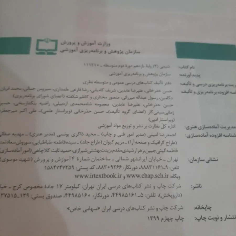 شیمی 2 (شیمی یازدهم)