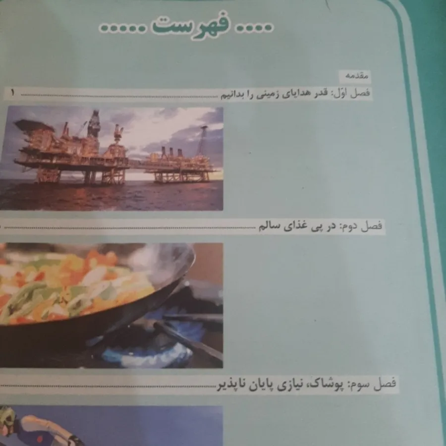 شیمی 2 (شیمی یازدهم)