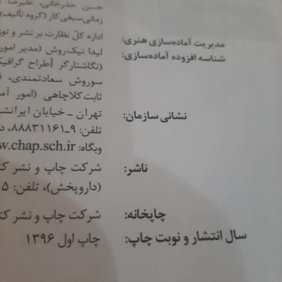 شیمی 2 (شیمی یازدهم)