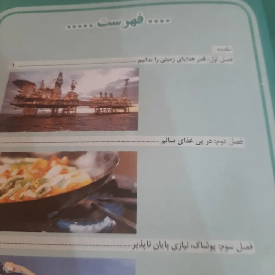 شیمی 2 (شیمی یازدهم)