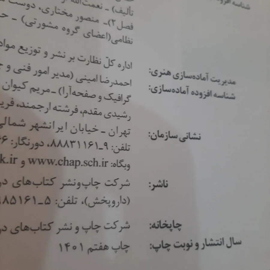 شیمی 1 (شیمی دهم)