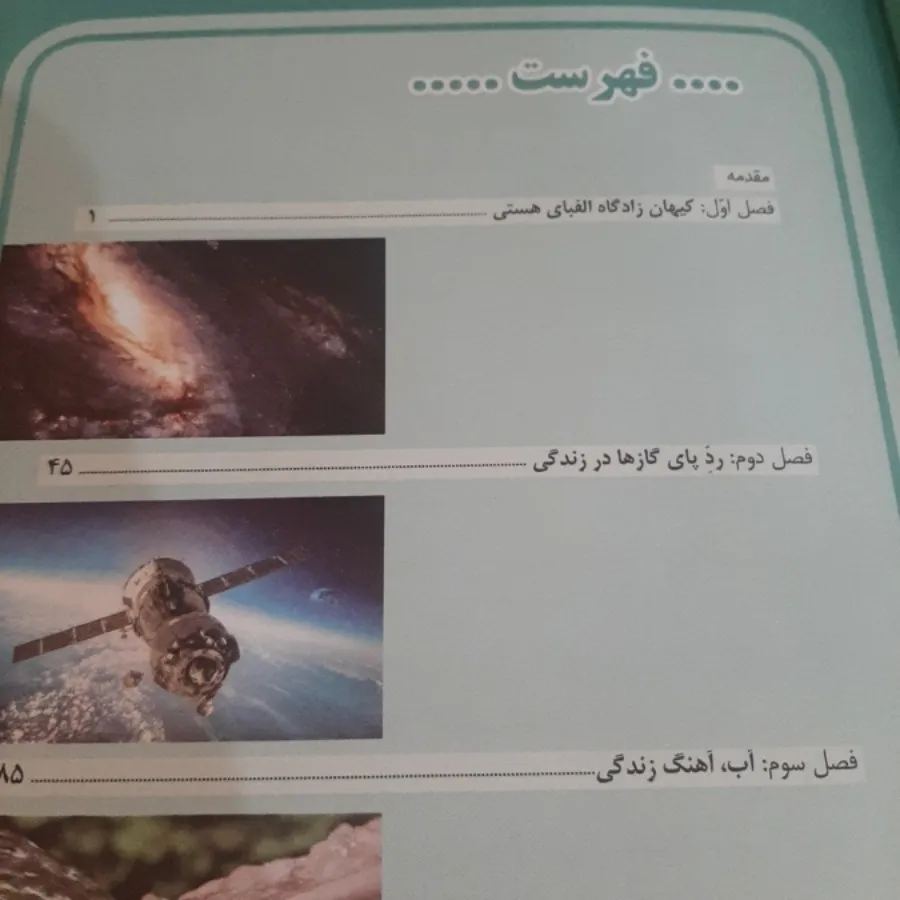 شیمی 1 (شیمی دهم)