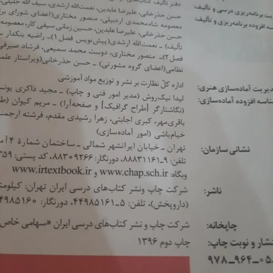 شیمی 1 (شیمی دهم)