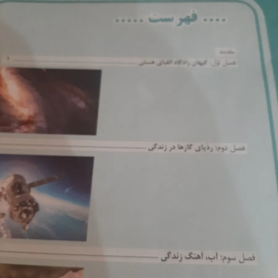 شیمی 1 (شیمی دهم)