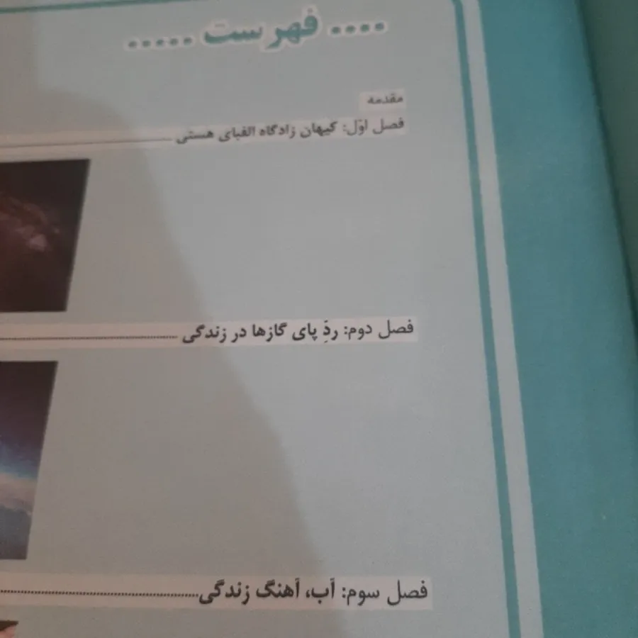 شیمی 1 (شیمی دهم)