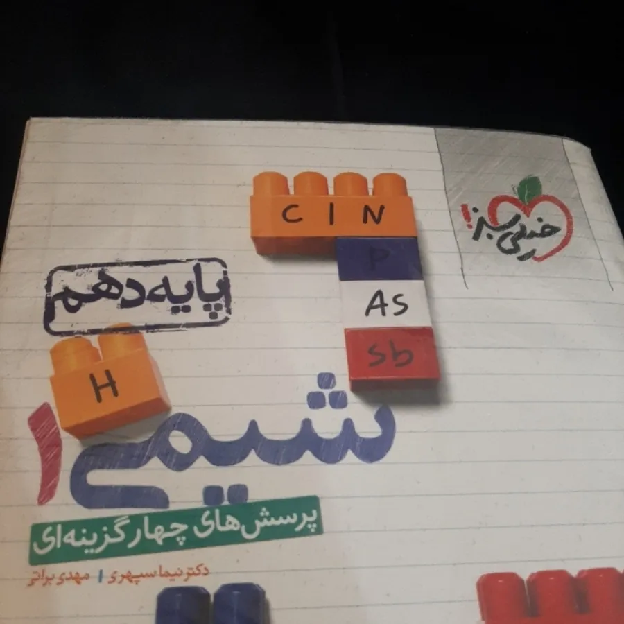 شیمی دهم خیلی سبز