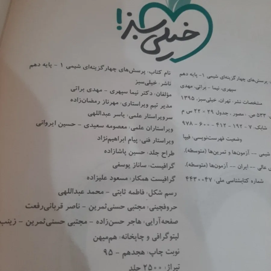 شیمی دهم خیلی سبز