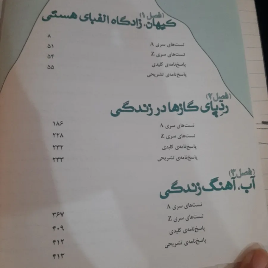 شیمی دهم خیلی سبز