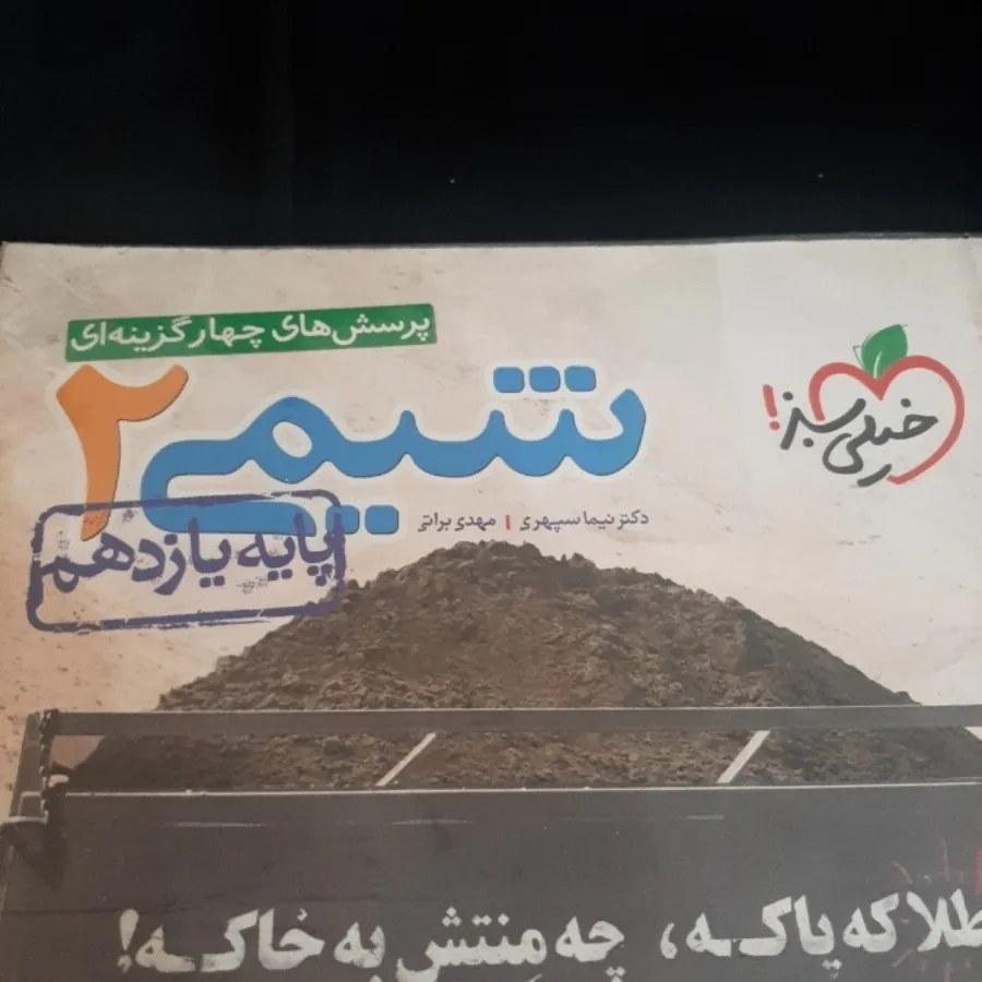 شیمی یازدهم خیلی سبز