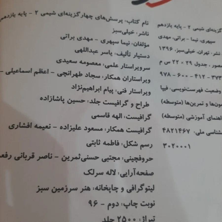 شیمی یازدهم خیلی سبز