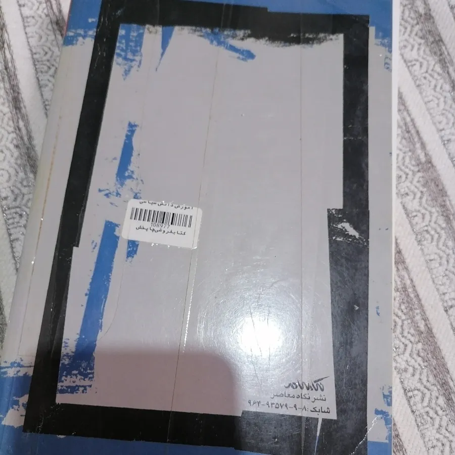 کتاب آموزش دانش سیاسی