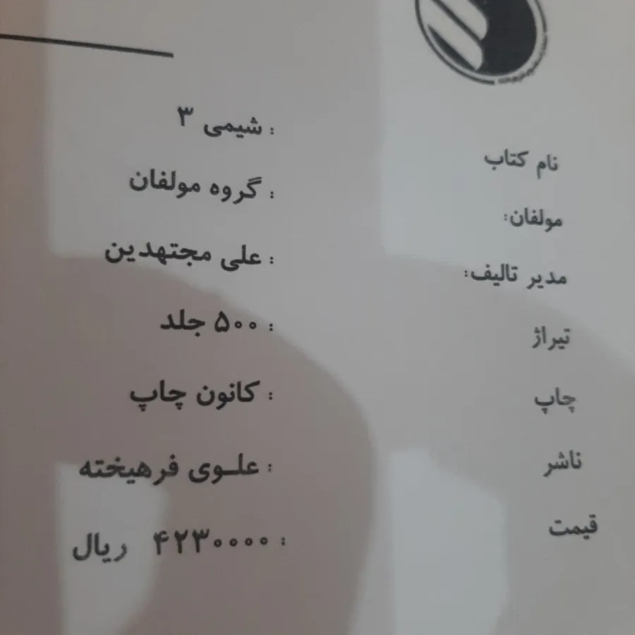 شیمی 3 (تست کنکور دوازدهم