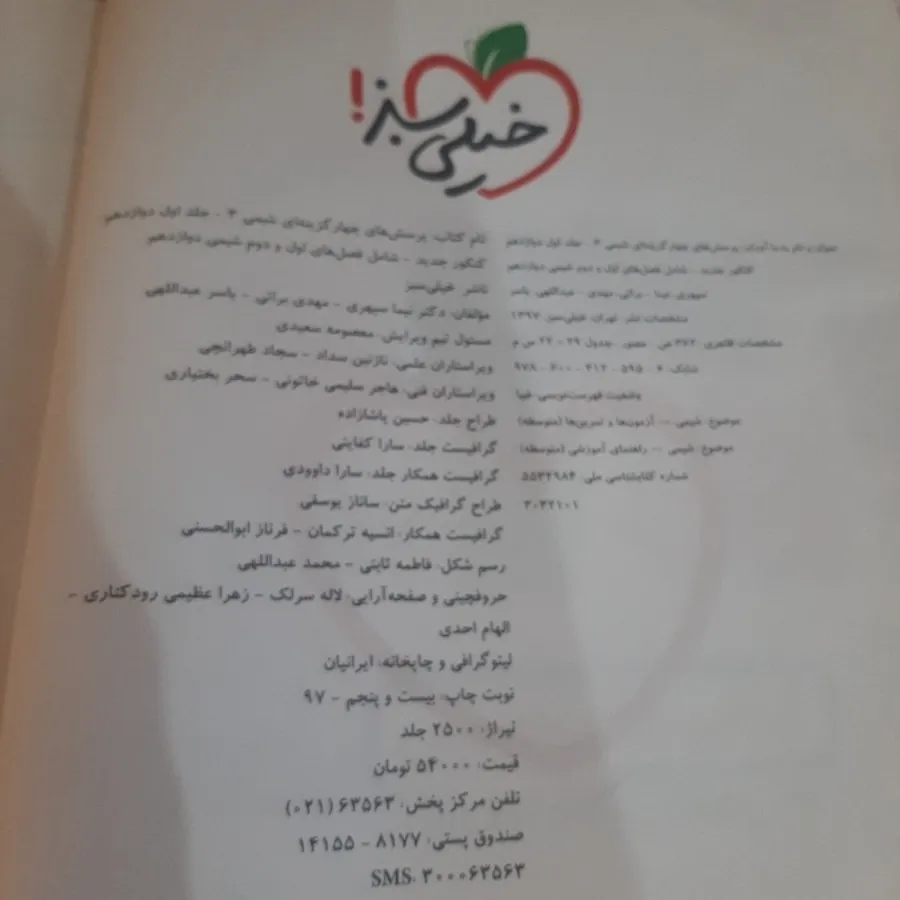 شیمی 3 خیلی سبز