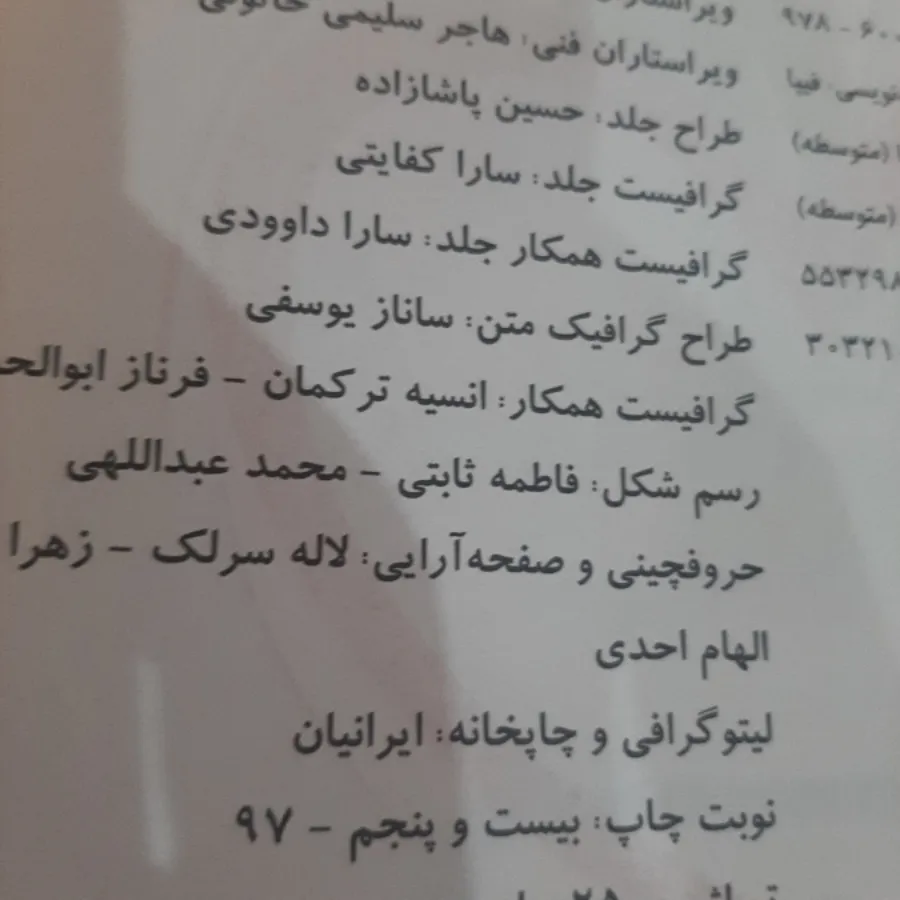 شیمی 3 خیلی سبز