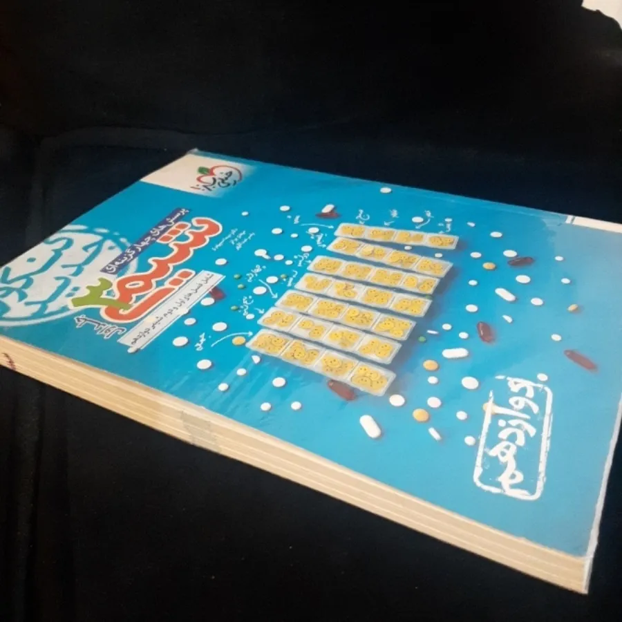 شیمی 3 خیلی سبز