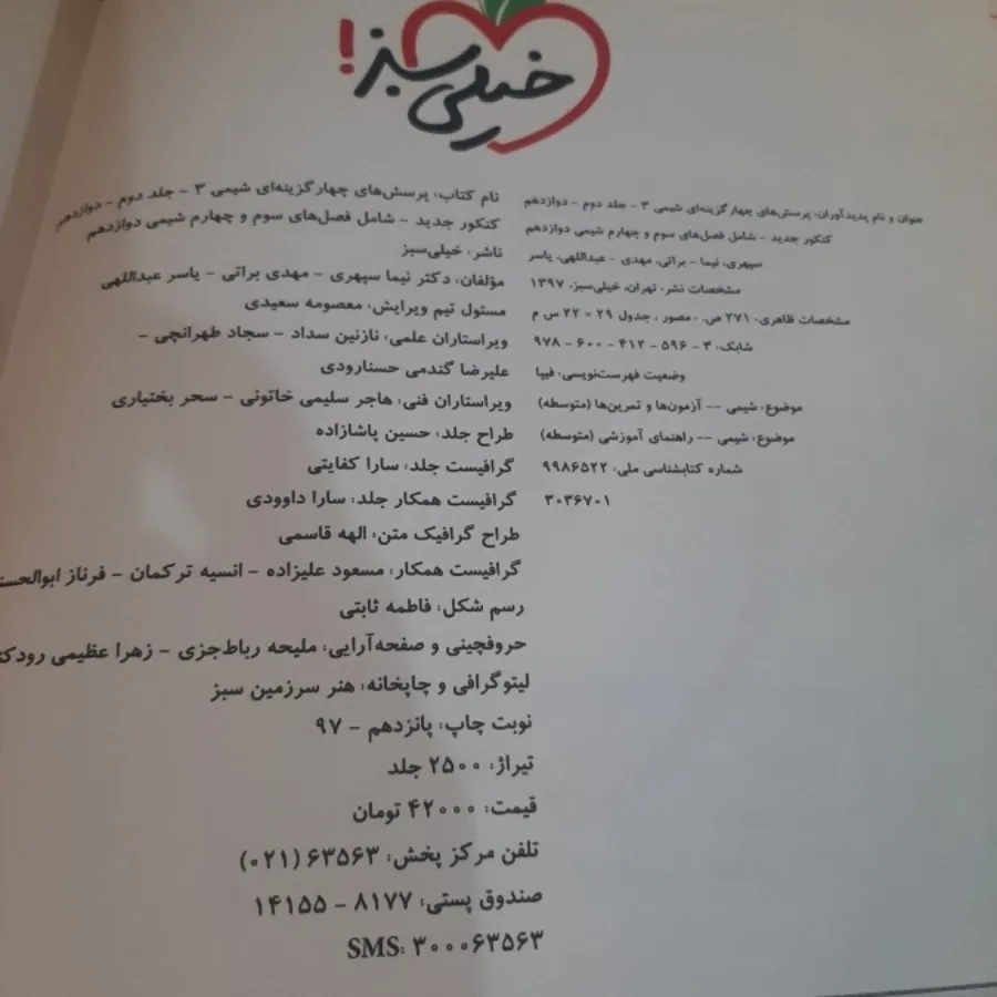شیمی 3 خیلی سبز