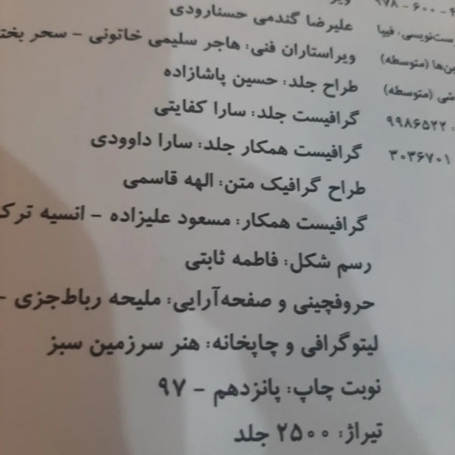 شیمی 3 خیلی سبز