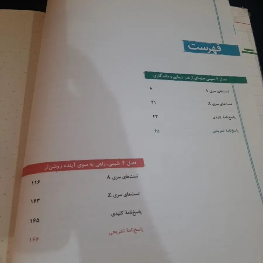 شیمی 3 خیلی سبز