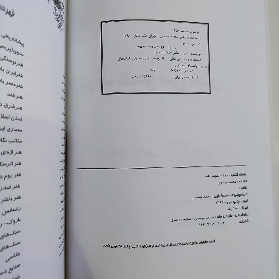 کتاب  درک عمومی هنر