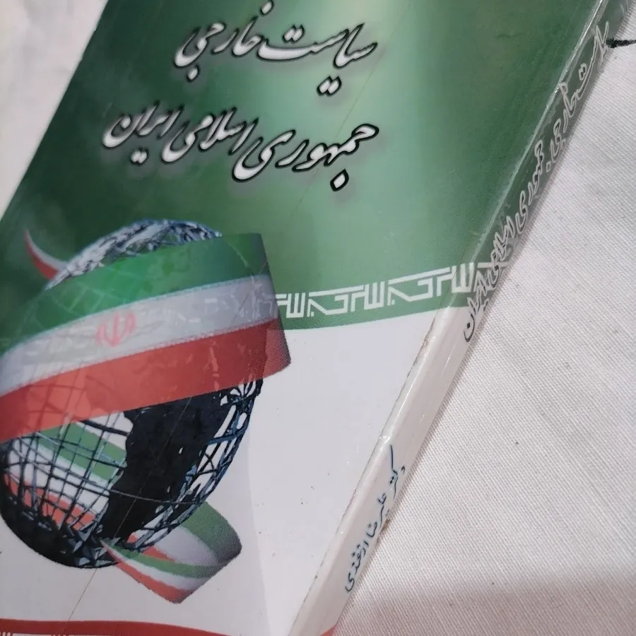 کتاب سیاست خارجی