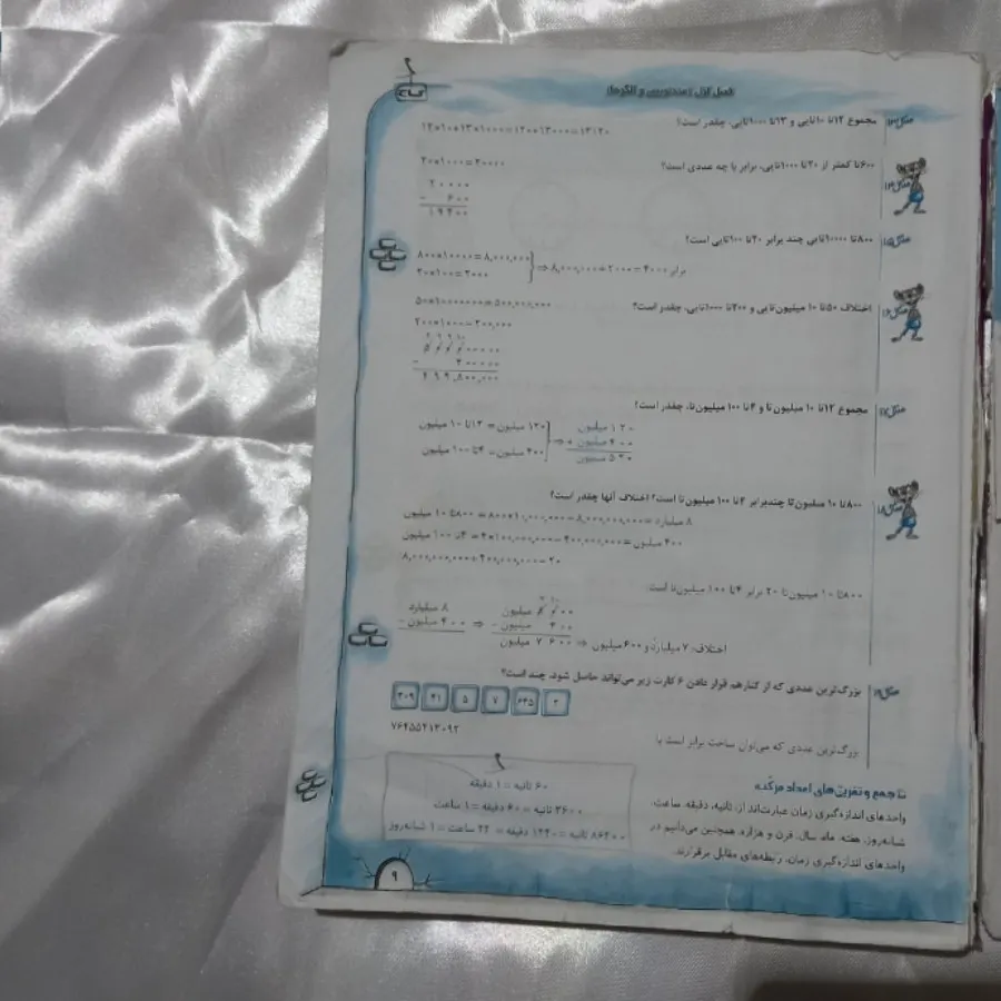 گاج ششم
