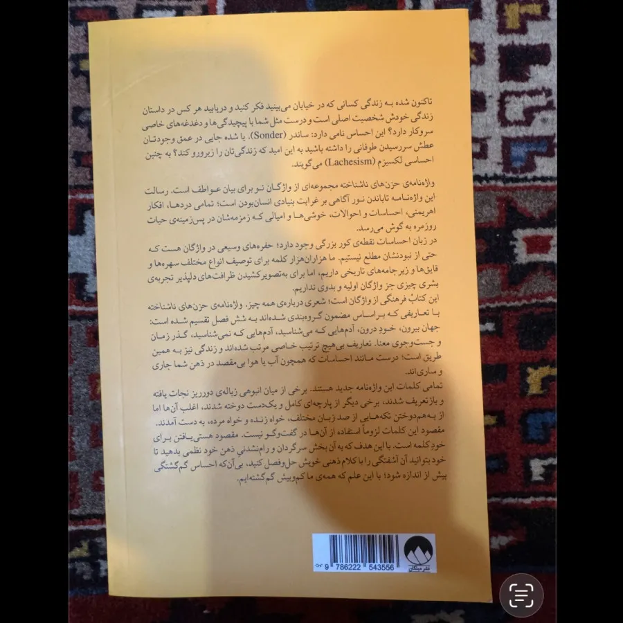 کتاب واژه نامه حزن های