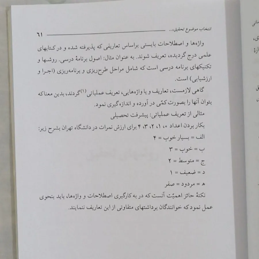 کتاب روشهای تحقیق در علوم