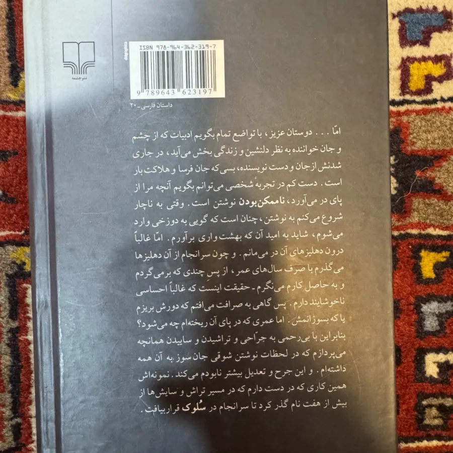 کتاب سلوک نشرچشمه